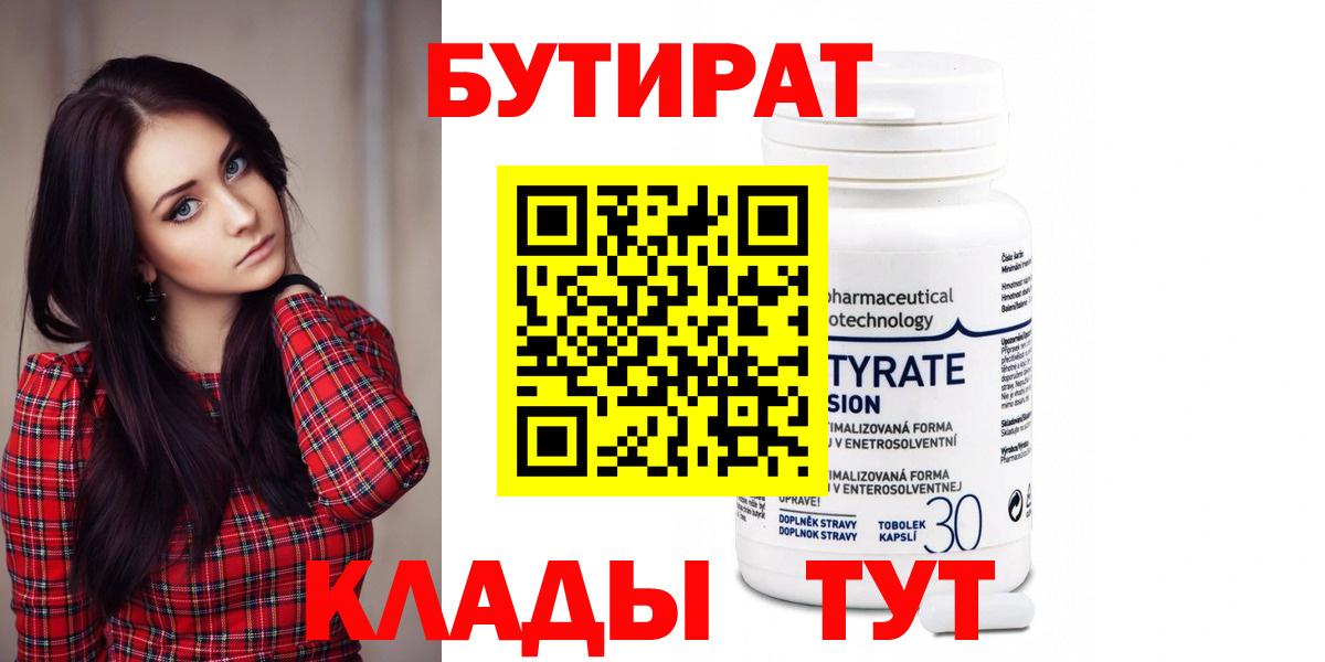 Бутират оксибутират  БУТИРАТ  Нефтекумск  Вход с VPN 