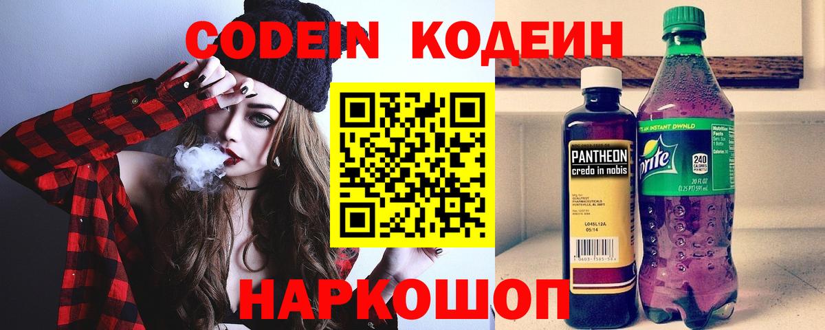 Кодеиновый сироп Lean напиток Lean (лин)  Вход с VPN  Кодеиновый сироп Lean Purple Drank  Нефтекумск 