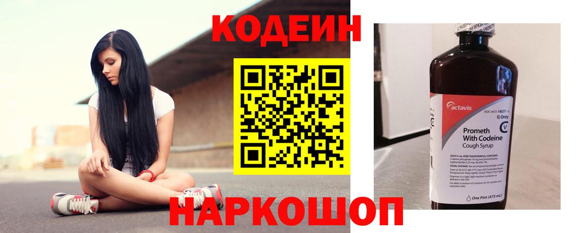 Кодеин напиток Lean (лин) Нефтекумск