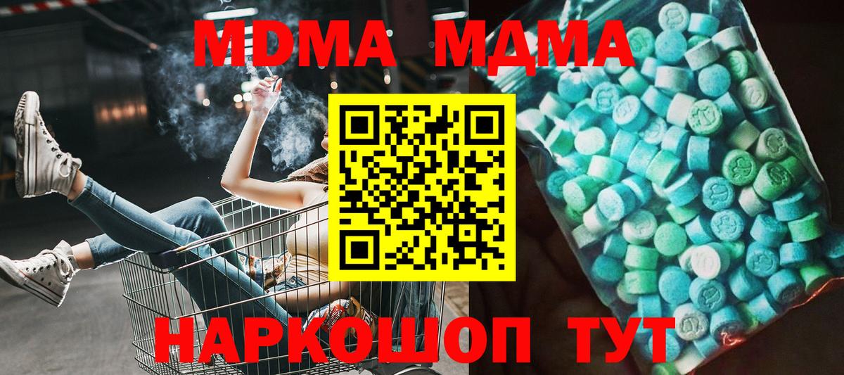 МДМА  МДМА crystal  Вход с VPN  Нефтекумск 