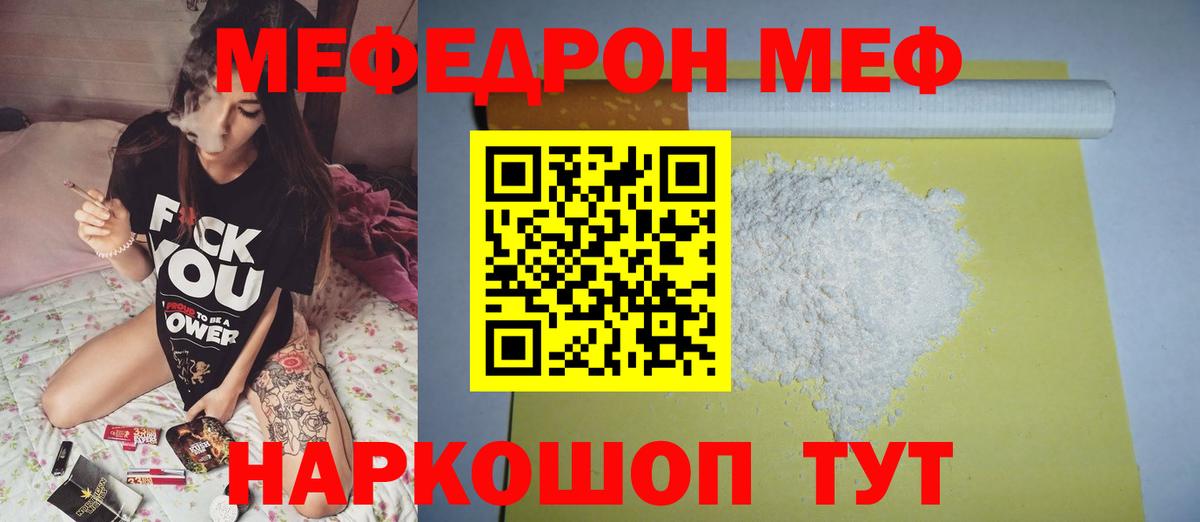 МЕФ кристаллы Нефтекумск