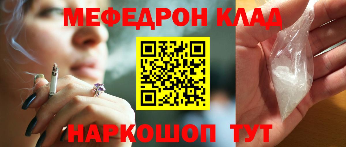 Мефедрон мяу мяу  МЕФ кристаллы  МЕФ  Вход с VPN  Нефтекумск 
