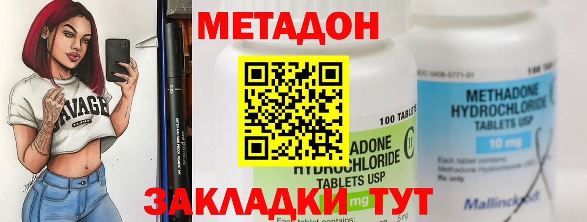 Метадон VHQ Нефтекумск