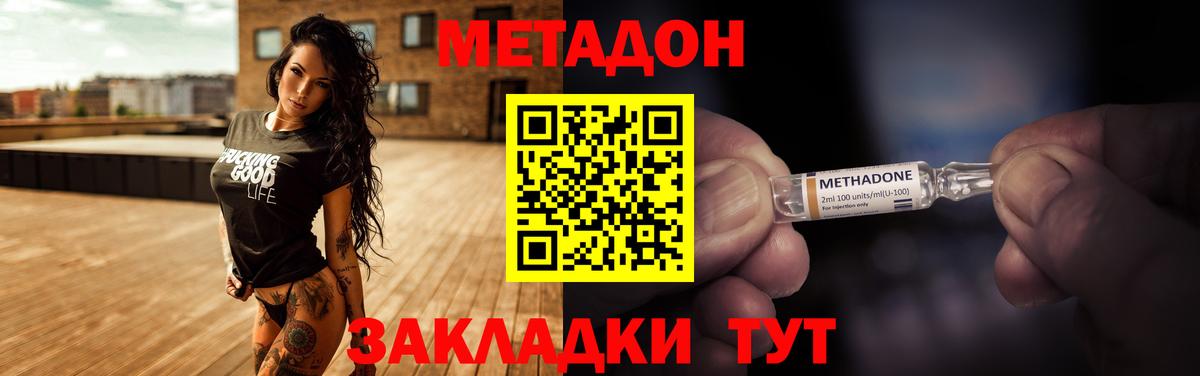 Нефтекумск  МЕТАДОН methadone  Метадон methadone  Вход с VPN 
